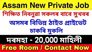 Assam New Private Job  Private Job Assam 2024  Guwahati Private Job 2024  Assam Job News Today [upl. by Stallworth317]