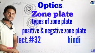 Zone plate in hindi [upl. by Ambros]