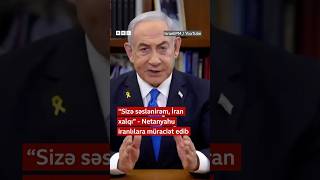 “Sizə səslənirəm İran xalqı”  Netanyahu iranlılara müraciət edib [upl. by Modesty]