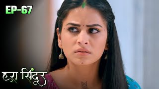 HARA SINDOOR  Episode 67  हरा सिंदूर Full Episode  Saksham Arya Jaya Bhattachaeya Bhumika G [upl. by Card536]