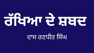 Rakhya De Shabad Raksha De Shabad  Rakhya De Shabad Gurbani  Dar Na Lagne Wala Path [upl. by Akialam]