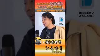 法人税を地方税にしない理由。国会議員の権力と既得権益【切り抜き】 hiroyuki ひろゆき ２ちゃんねる 切り抜き 法人税 地方税 国会議員 既得権益 [upl. by Ettenrahs]