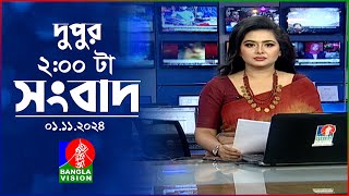 দুপুর ০২ টার বাংলাভিশন সংবাদ  0১ নভেম্বর ২০২8 BanglaVision 2 PM News Bulletin  01 Nov 2024 [upl. by Adnaram]