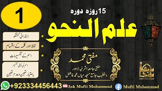 ٰ15 Days Revision of Nahw Lec No 1  Ask Mufti Muhammad [upl. by Nifares]