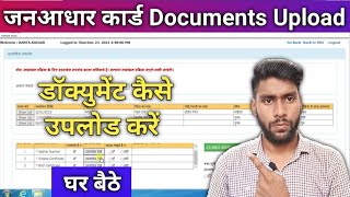 जनआधार में डॉक्यूमेंट कैसे अपलोड करें  jan Aadhar Card Me Document Upload kaise kare  Janaadhar [upl. by Ryan]