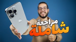 iPhone 15 Pro Max Review  مراجعة ايفون 15 برو ماكس [upl. by Medlin319]