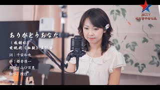 山口百惠主演电影《血疑》主题曲「ありがとうあなた」（感谢你） 演唱：陈佳 [upl. by Ahseek]