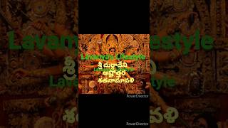 🌹💥Sri Durga Astothara Satha Namavali💥🌹by Lavanyas Lifestyle devotionalsongs shorts telugushort [upl. by Nosnah]