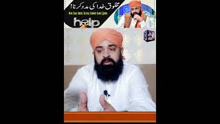 Makhlooq e Khuda Ki Madad Karna  Motivational Speaker  Peer Sain Abdul Sattar Chishti Sabri Qadri [upl. by Desdemona58]