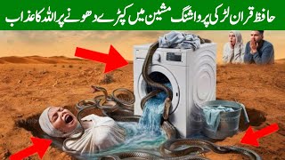 Why did God punish the girl because of the washing machineSabak Amooz Story Islamic Story EMAN TV [upl. by Domel]