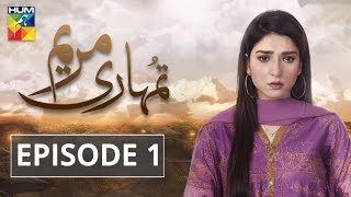 Tumhari Marium Episode 1 HUM TV Drama [upl. by Silyhp]