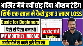 Why I Quit Option Trading After 1 Years  मैंने ऑप्शन ट्रेडिंग क्यों छोड़ी  Option Trading Journey [upl. by Olympe]