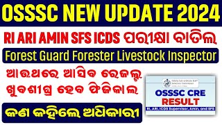 osssc new update ri ari amin icds  forest guard new update  forest guard result  forest guard phy [upl. by Trillby526]