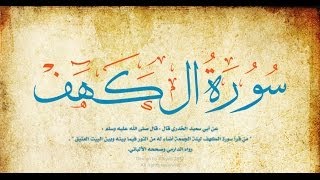 سورة الكهف  عبدالرحمان السديس  Abderrahman Soudais  Sourat al Kahf [upl. by Nospmas61]