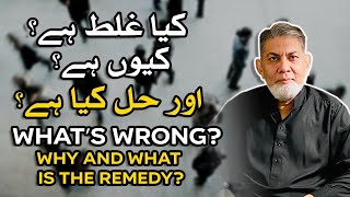 What’s wrong The reason the effects and the remedy کیا غلط ہے؟ کیوں ہے اور حل کیا ہے؟ [upl. by Gies]