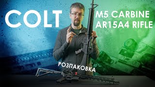 Розпаковка Colt M5 Carbine Colt AR15A4 Rifle [upl. by Nwadal]