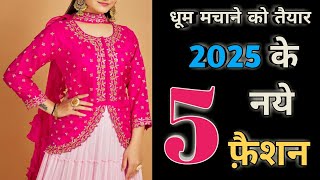 2025 के ये 5 सूट रहेंगे ट्रेंड में  Trending Suit Design Ideas 2025  Trendy Suit Design [upl. by Fassold]