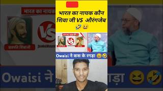 Owais attitude reply 😆🤣owaisi godimedia exposed aimim reply funny [upl. by Onaimad]