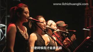 李志 Li Zhi 20121231 跨年 【一百零八个关键词】 108 Keywords  1 Part One [upl. by Matthews804]