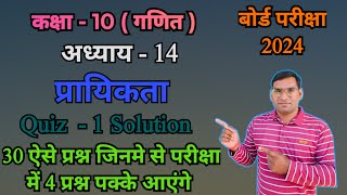 Class 10 Math Ex 14 Most Important Questions for Board Exam 2025।। [upl. by Minardi]