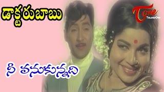 Doctor Babu Songs  Nee Vanukunnadhi  Sobhan Babu  Jayalalitha [upl. by Simone467]