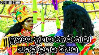 Balika Ram natak  karadapali part23 Lava kusa Janma  Odia Ramanila Ramayan  Odia natak [upl. by Thgiled161]