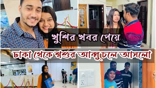 মেয়ের খুশির খবর শুনে চলে আসলোNadim Soha [upl. by Nagad31]