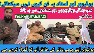 kabootar bazi interview new kabootar bazi ek funF16kabootar bazi [upl. by Sirehc]