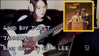 Good Boy Twist굿보트JANNABI BASS COVER잔나비 베이스 커버 [upl. by Nalyad]