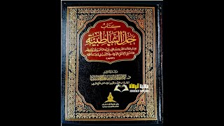 02 khutbatul kitab karatun shatibiyya [upl. by Thamora122]