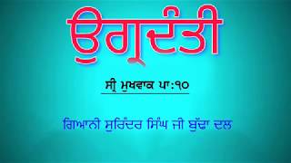 UGARDANTI GIANI SURINDER SINGH JI SAMRAAT BUDHA DAL PAJWA THAKAT quotAkaal ustatquot [upl. by Girardi]