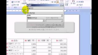 5計算式の作成 1  ワード2007Word2007動画解説 [upl. by Eliason942]