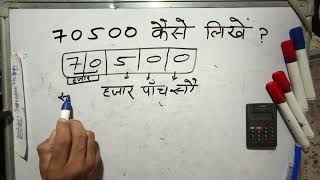 ₹70500 शब्दों में कैसे लिखते हैं  70500 Kaise likhate hai  70500 number Spelling Hindi English [upl. by Lekar117]