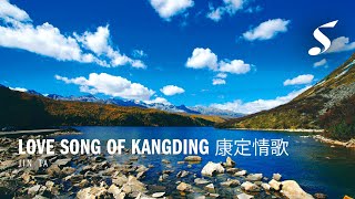 Love Song of Kangding 康定情歌 jazzed up for flute and bass [upl. by Eerrehs901]