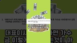 가지급금 및 가수금 회계 처리 방법 가지급금 가수금 회계처리 [upl. by Ahsik]