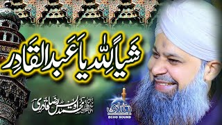 Shayian Lillah Ya Abdul Qadir  Owais Raza Qadri  2022 [upl. by Goldi]