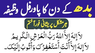 🔴Live Subah ka wazifa Dua e Hajat  دعائے رزق حل مشکلات For Rizq amp save from evil eye  Islamic Mag [upl. by Arytas]