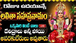 LIVE  Lalitha Sahasranamam Telugu with Lyrics  Friday Bhakthi  శ్రీ లలితా సహస్రనామ స్తోత్రం [upl. by Pietra47]