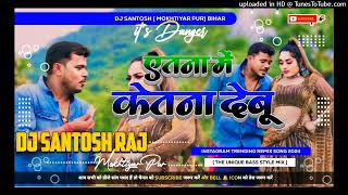 Atana Me ketana Debu l pramod prmi New Bhojpuri song Hard DJ Remix 2024 l DJ songs download Hindi [upl. by Bremen156]