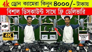 4k Camera Dji Drone😱Drone Price In Bangladesh 2023🔥sjrc Drone Price In Bangladesh 2023 [upl. by Knowland]