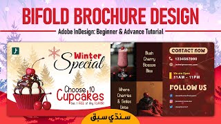 How to Design Cupcake Brochures that Sell Essential Tips amp Tricks Sindhiسنڌي [upl. by Enitsyrhc500]