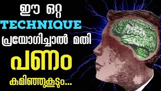 ചിലർക്ക് മാത്രം പണം ഉണ്ടാകുന്നത് എന്തുകൊണ്ട്Money Secret Moneytech Media Motivation Malayalam [upl. by Calandria]