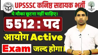 Junior assistant 5512  Junior assistant Typing  Junior assistant exam date latest News today [upl. by Haveman]