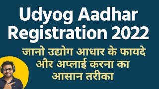 Udyog Aadhar Registration  Udyog Aadhar Kya Hota hai and Kaise Banaye  How to Apply Udyog Aadhar [upl. by Nosirb]