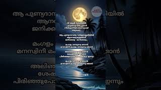 മംഗളം നേരുന്നു ഞാൻ മനസ്സിന്  Mangalam Nerunnu trending shorts short shortsvideo trendingshorts [upl. by Aridnere]