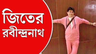 Jeet Ganguli Interview  আমি এখনও শিখতে পারিনি তাই রবীন্দ্রনাথের গান রেকর্ড করি না [upl. by Sonya712]