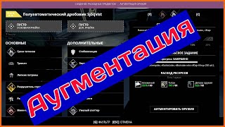 Аугментация Generation Zero Гайды [upl. by Acie]