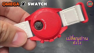 Updated Omega X Swatch สายหนังใหม่ พร้อมเปลี่ยนถ่าน peterwatchreview [upl. by Lorie]