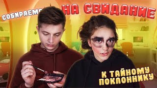 Свидание в Тик Ток House😁С кем свидание💖ULove Home Liza Nice [upl. by Elberta]