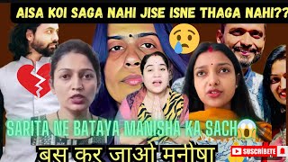 Sarita jethu ne bataya Manisha aur Sachin ka sach😱 Neha Tiwari nehaashishtiwari sachinmanisha [upl. by Teague]